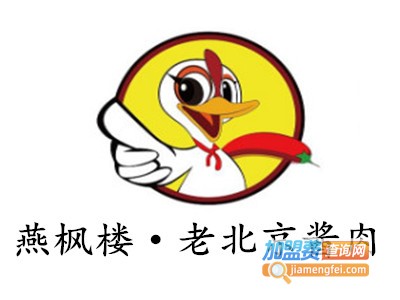 燕枫楼·老北京酱肉加盟