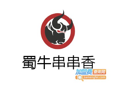 蜀牛串串香加盟费