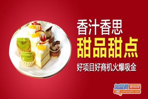 香汁香思港台饮品加盟费