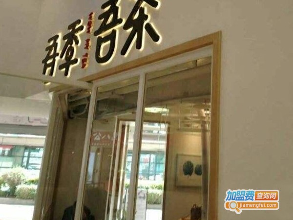 吾季吾茶加盟门店