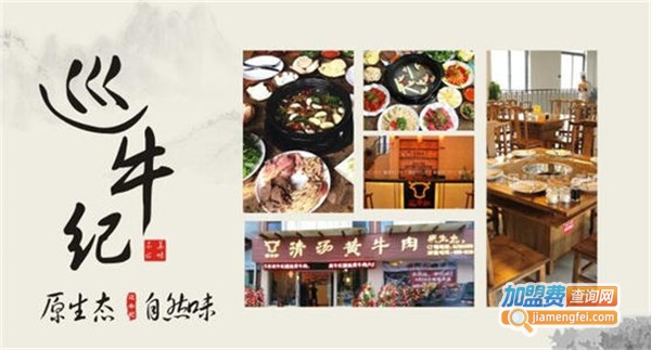 巡牛纪清汤黄牛肉火锅