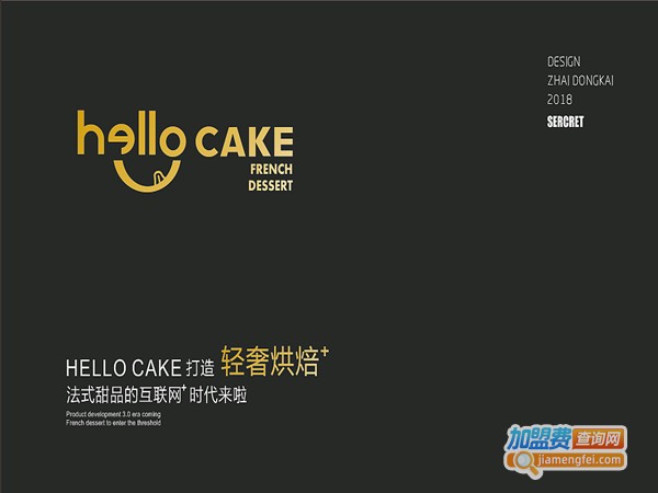 HELLOCAKE烘焙坊加盟费