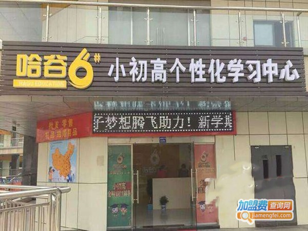 哈谷教育加盟门店