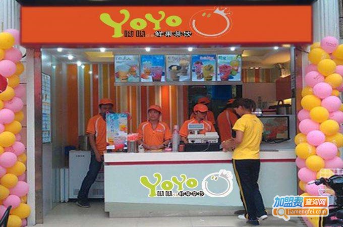 yoyo鲜果茶加盟门店