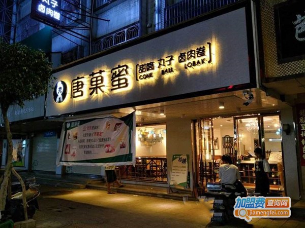 唐菓蜜加盟门店