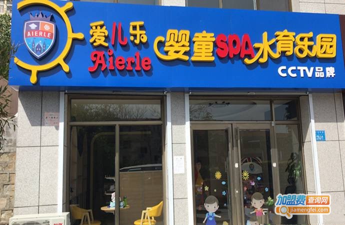 爱儿乐母婴生活馆加盟门店