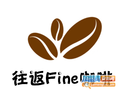 往返Fine咖啡加盟费