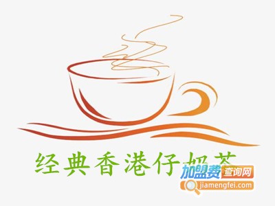 经典香港仔奶茶加盟费