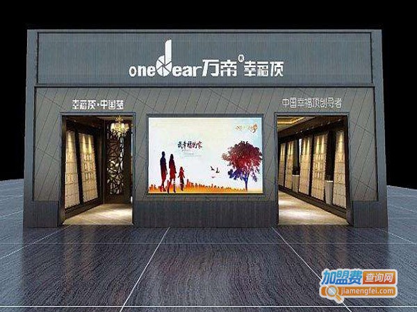 万帝集成墙