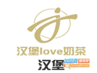 汉堡love奶茶加盟费