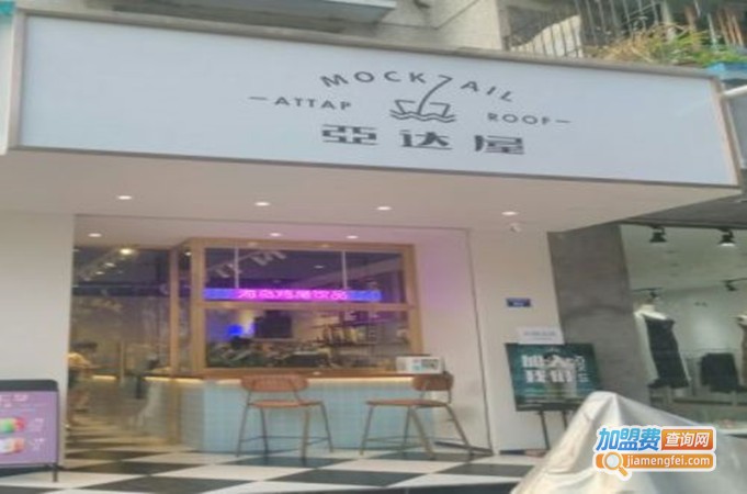 亚达屋饮品