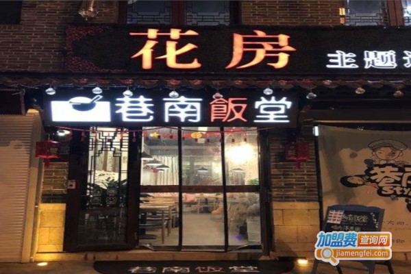 巷南饭堂
