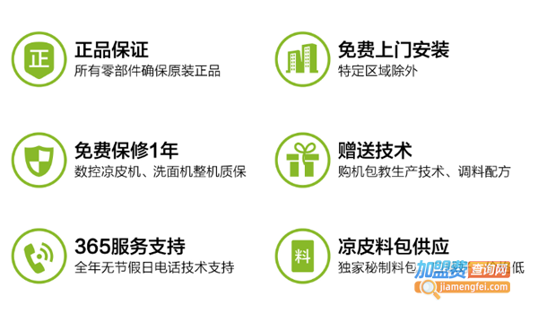 麦上凉皮机