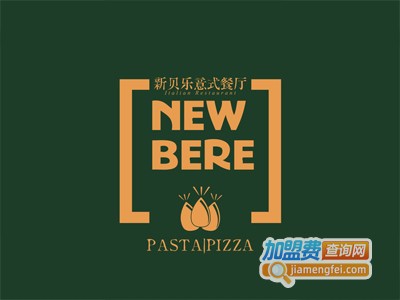 NEW BERE新贝乐意大利餐厅加盟费