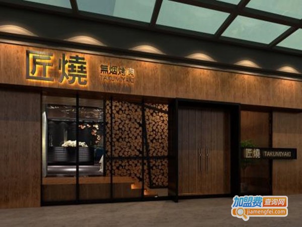 匠烧烧肉TAKUMIYAKI加盟门店