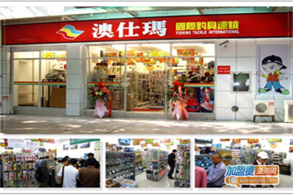 澳仕玛户外钓具