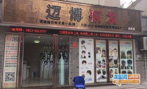 迈博假发
