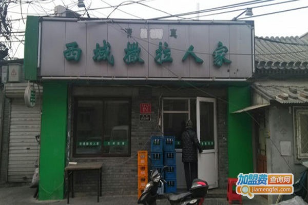 西域美食撒拉人家加盟