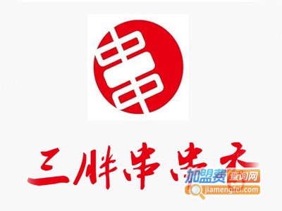 三胖串串香加盟