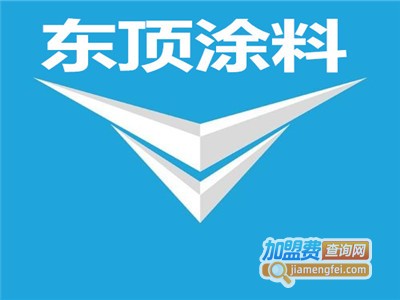 东顶涂料加盟