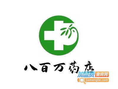 八百万药店加盟