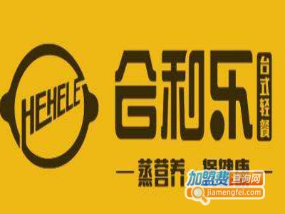 合和乐蒸菜加盟费