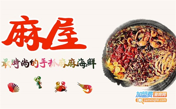 麻屋手抓铁锹海鲜