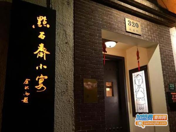 点石斋小宴