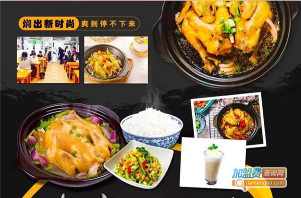 很范鲍汁焖鸡加盟