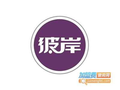 彼岸美育加盟