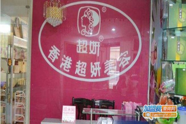 超研美容美发