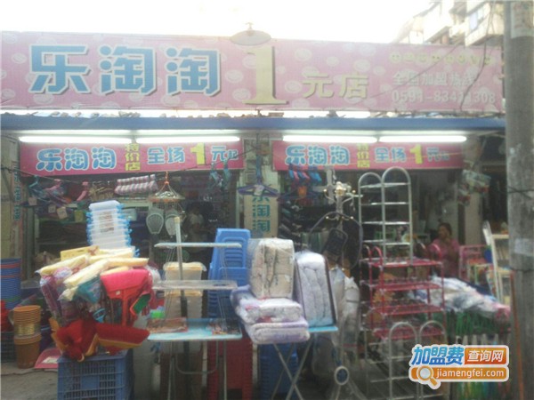 乐淘淘十元店加盟费