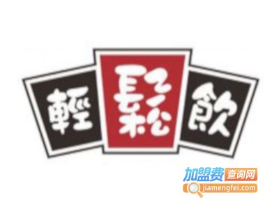 轻松饮奶茶店加盟