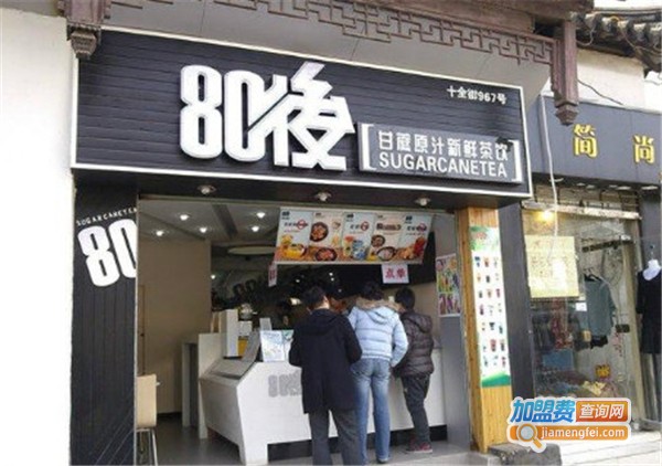 八零后甘蔗泡茶饮加盟费