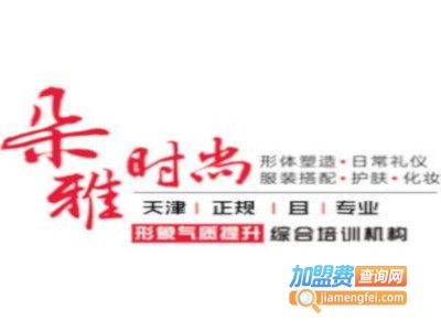 朵雅时尚模特学校加盟