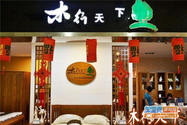 木行天下家具加盟费
