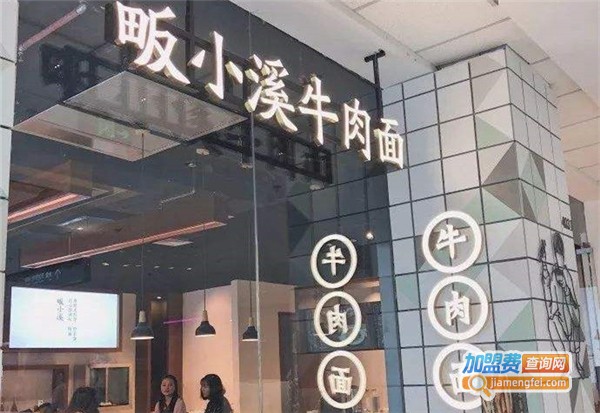 畈小溪牛肉面