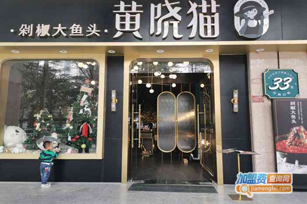 黄晓猫剁椒大鱼头加盟门店