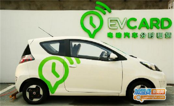 EVCARD共享汽车加盟费
