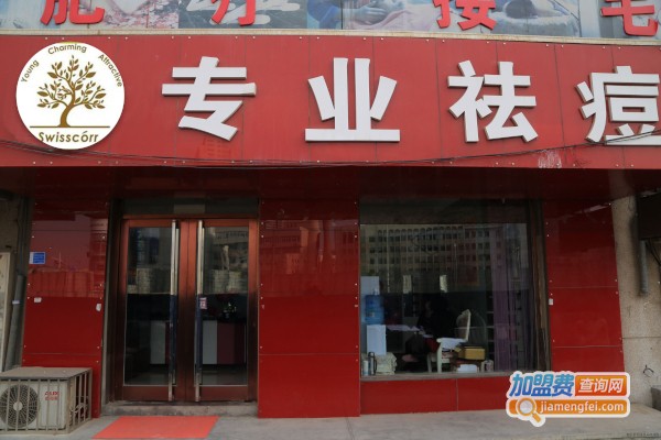 瑞丝科专业祛痘
