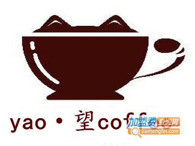 yao·望coffee加盟费