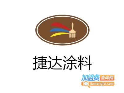 捷达涂料加盟