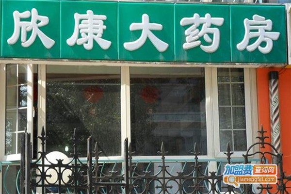 欣康药店加盟