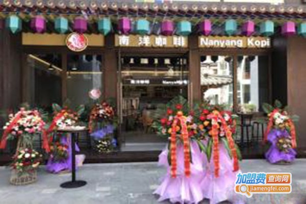 南洋咖啡加盟门店