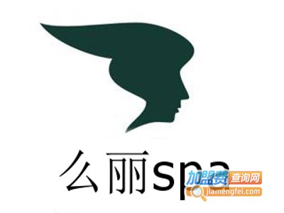 么丽spa加盟费