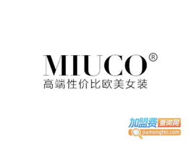 miuco欧洲站女装加盟费