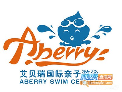 艾贝瑞国际亲子游泳加盟