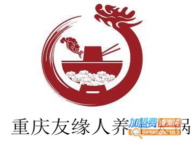 重庆友缘人养生火锅加盟费