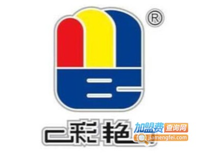 彩艳涂料加盟费