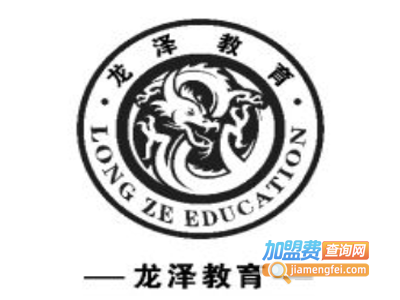 龙泽教育培训中心加盟